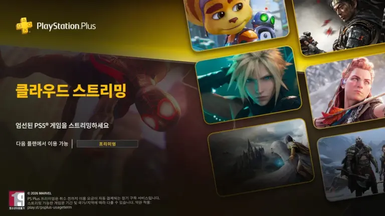 PlayStation Plus Premium Cloud Streaming PS5 et PlayStation Portal en Corée du Sud